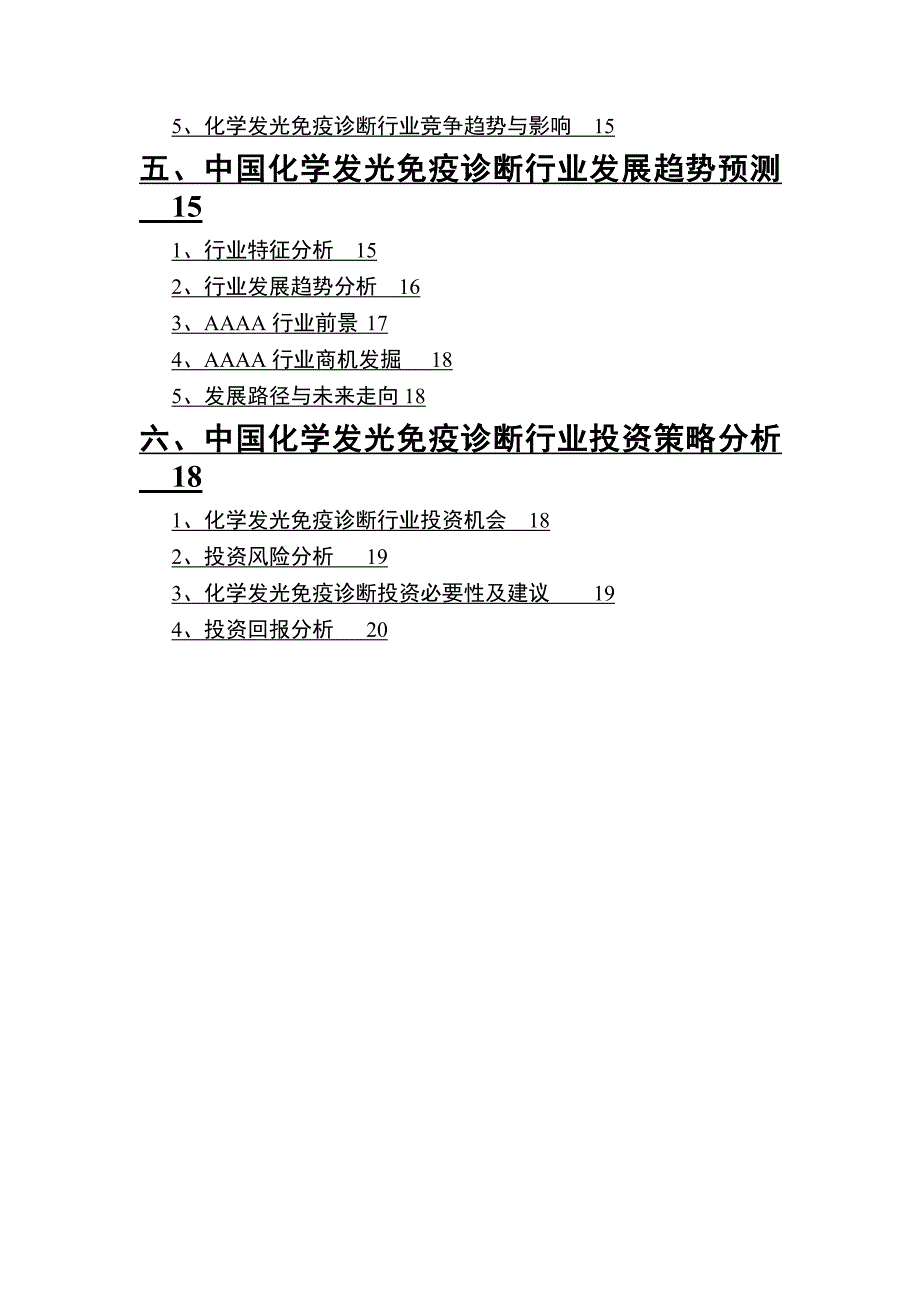 2022年化学发光免疫诊断行业市场调研前景分析_第3页