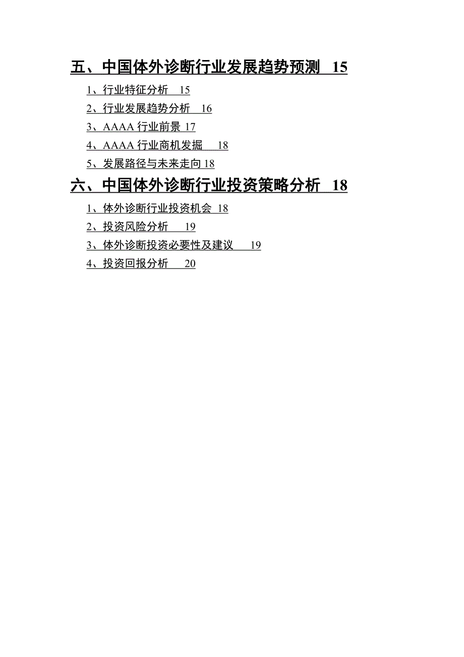 2022年体外诊断行业分析研究报告_第3页