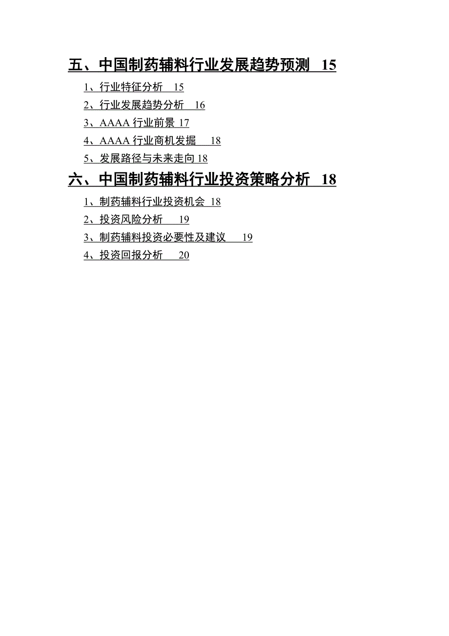 2022年制药辅料行业市场调研前景分析_第3页