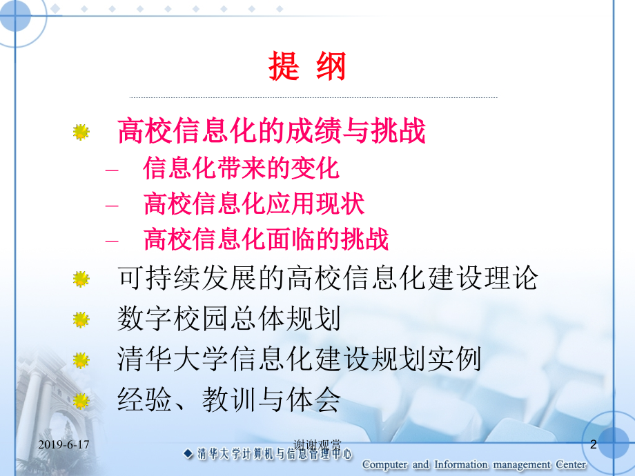 高校信息化建设理论与规划模板课件_第2页