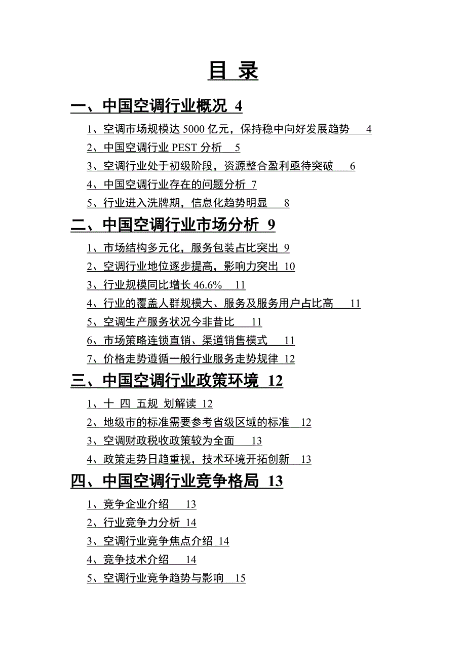 2022年空调行业分析报告_第2页