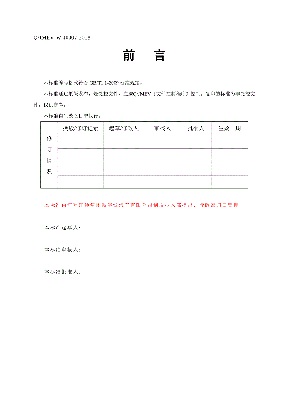 特种设备安全管理制度--江铃新能源_第2页