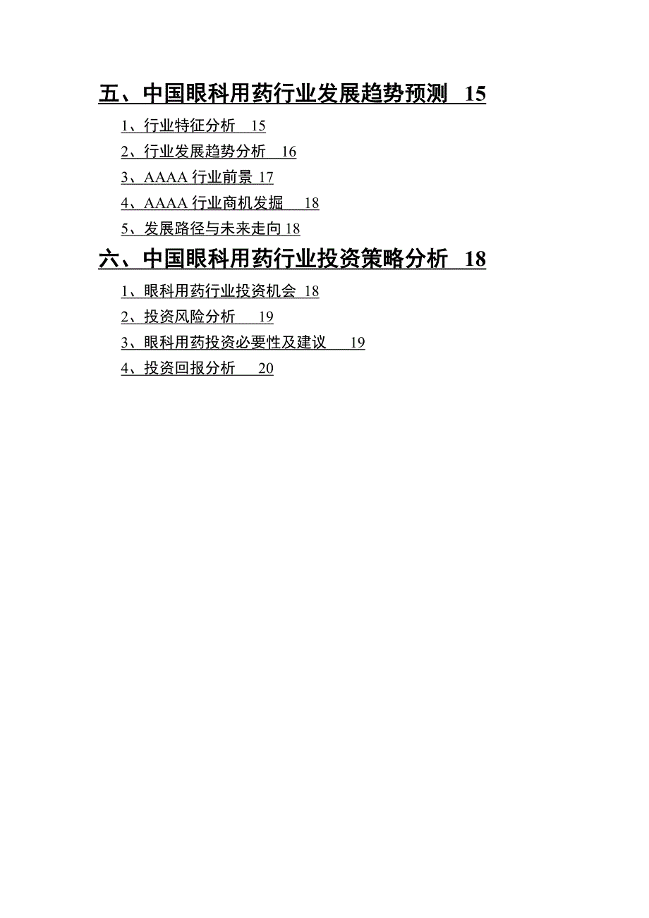 2022年眼科用药行业分析投资预测_第3页