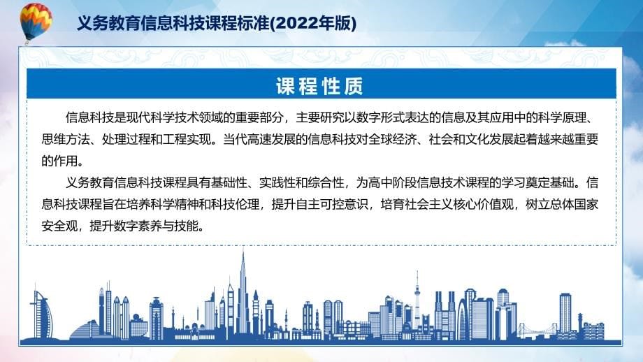 贯彻落实《信息科技》课程《义务教育信息科技课程标准（2022年版）》PPT课件素材_第5页