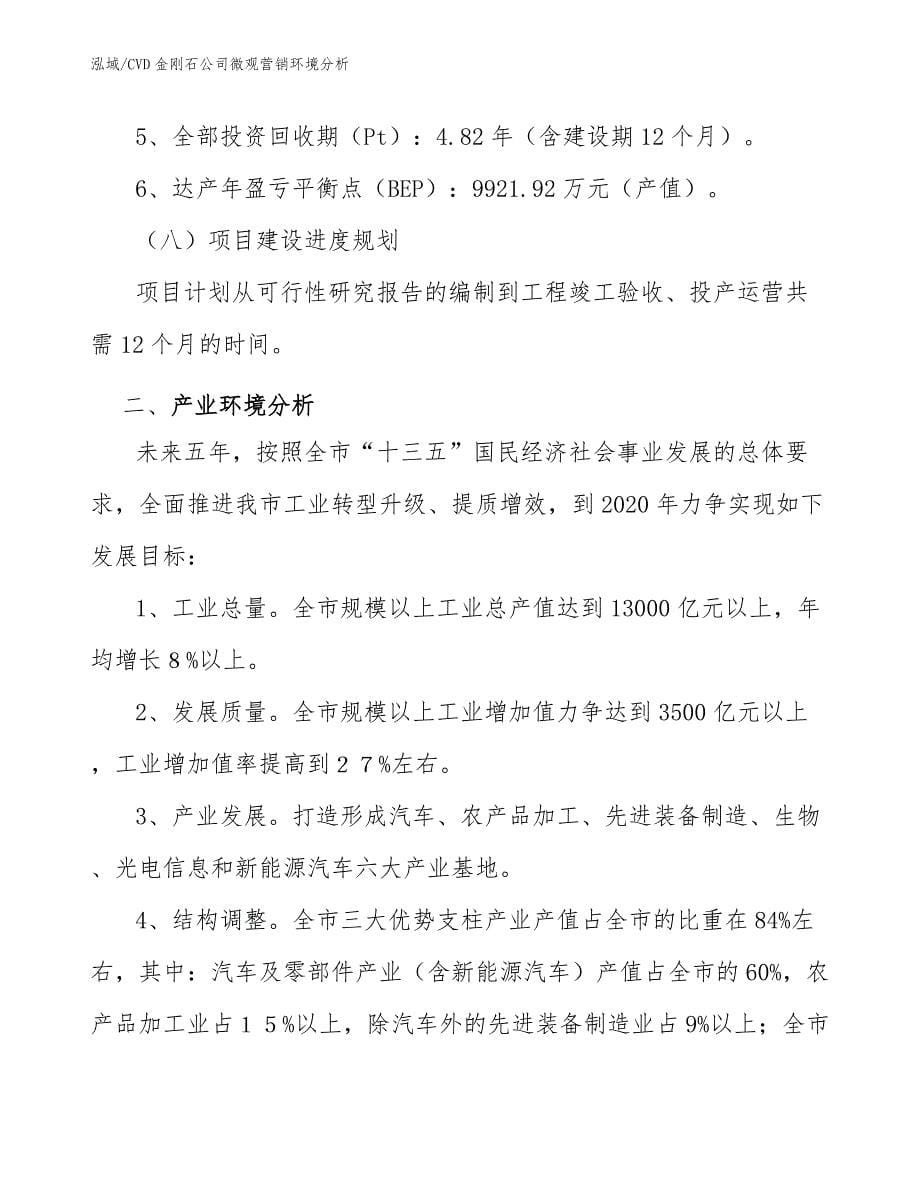 CVD金刚石公司微观营销环境分析_第5页