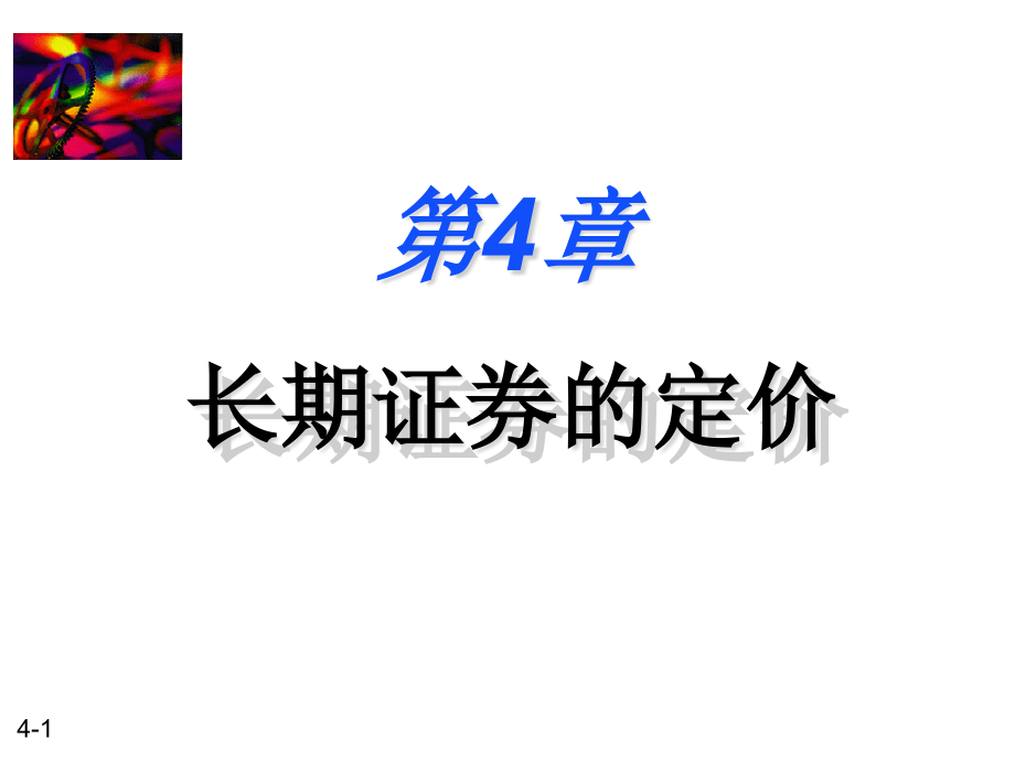 饮食行业企业长期证券的定价报告(powerpoint 63页)_第1页