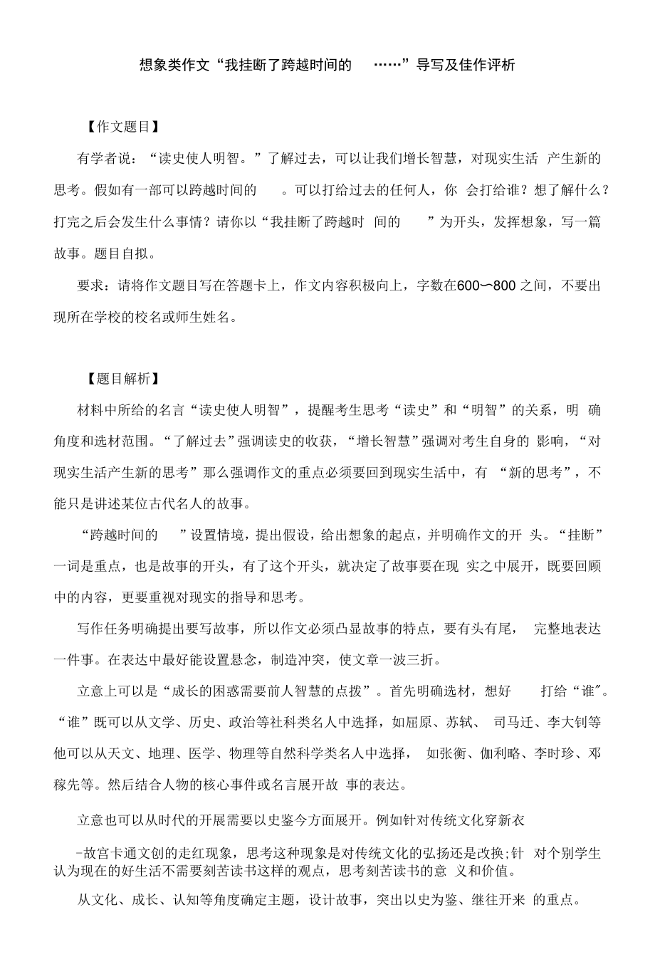 想象类作文“我挂断了跨越时间的电话……”导写及佳作评析_第1页