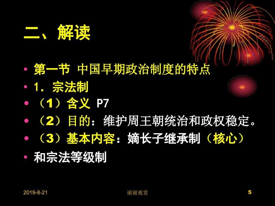 高考复习建议历史必修一课件_第5页