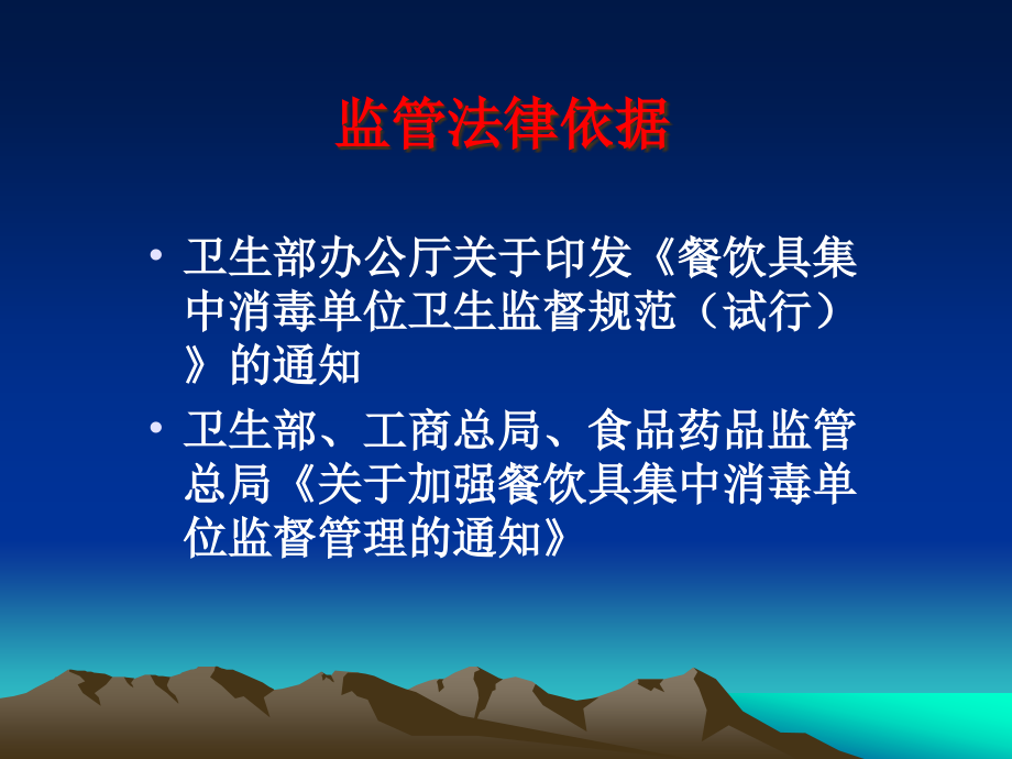 餐饮具集中消毒单位卫生监督培训课件(powerpoint 52页)_第3页