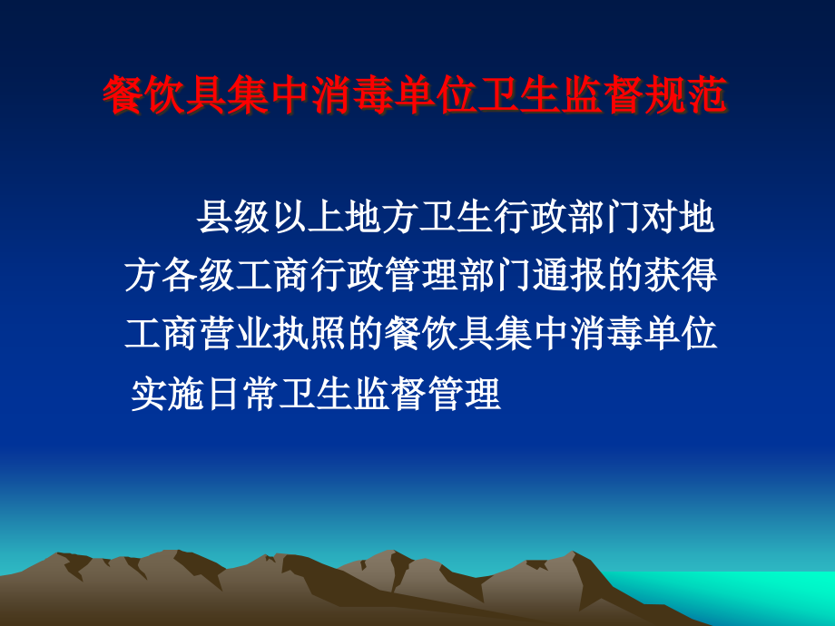 餐饮具集中消毒单位卫生监督培训课件(powerpoint 52页)_第4页