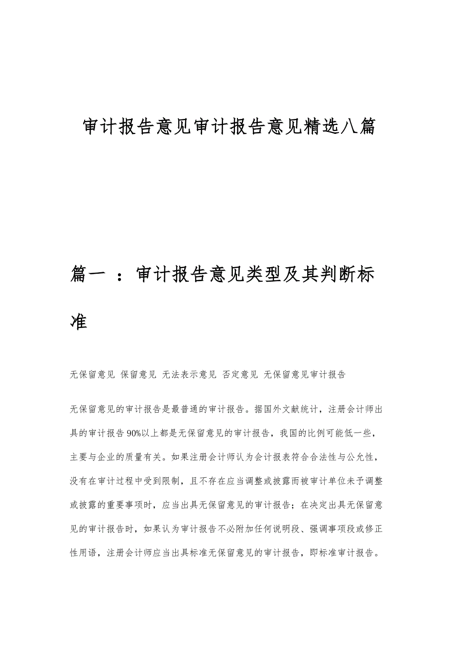 审计报告意见审计报告意见精选八篇_第1页