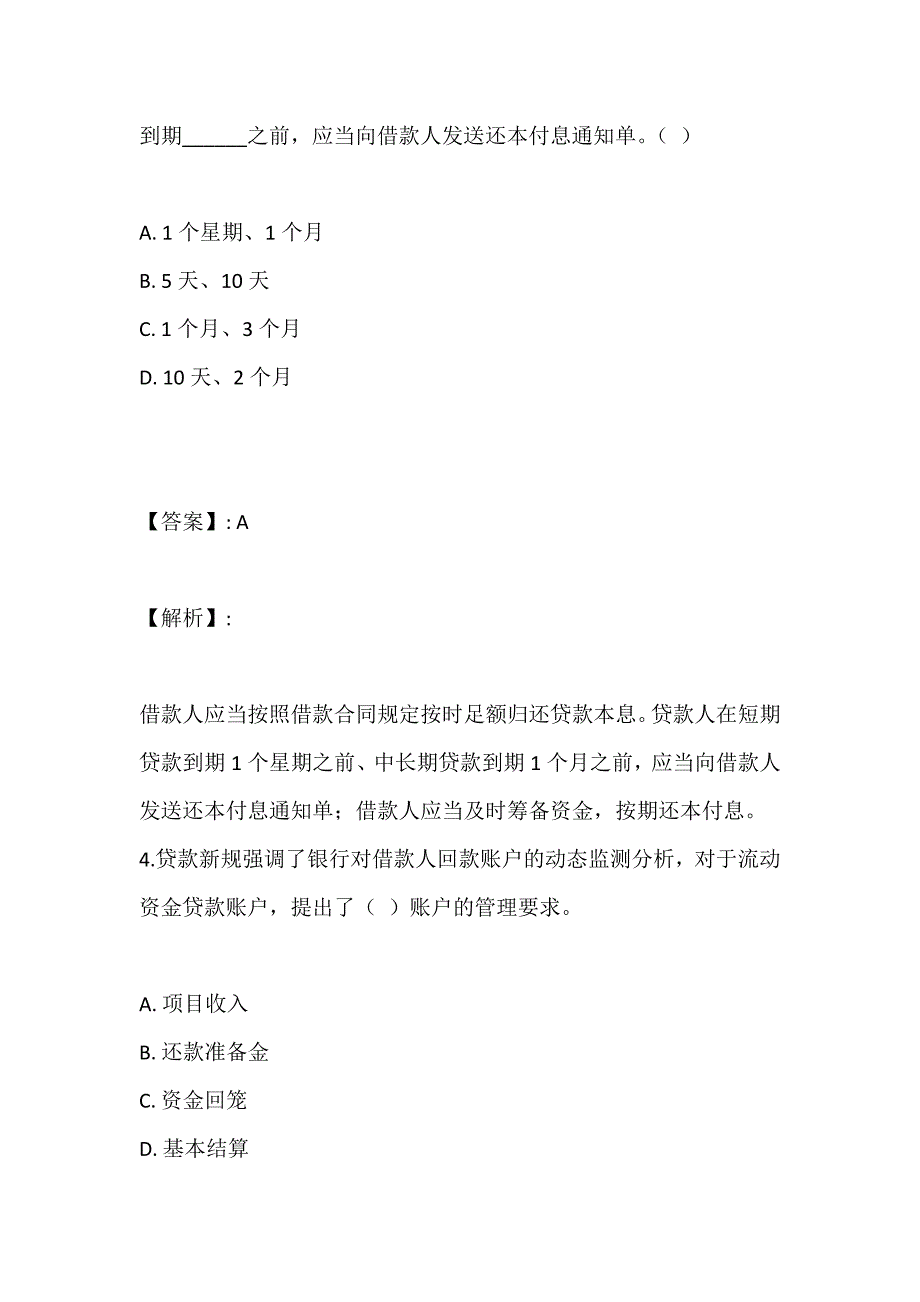 银行专业资格考试模拟试题及解析_第3页