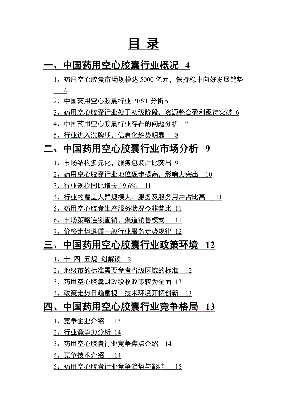 2022年药用空心胶囊行业市场分析报告_第2页