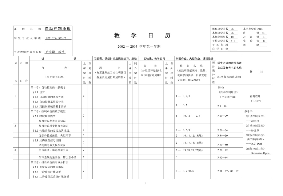 课程名称自动控制原理教案_第1页