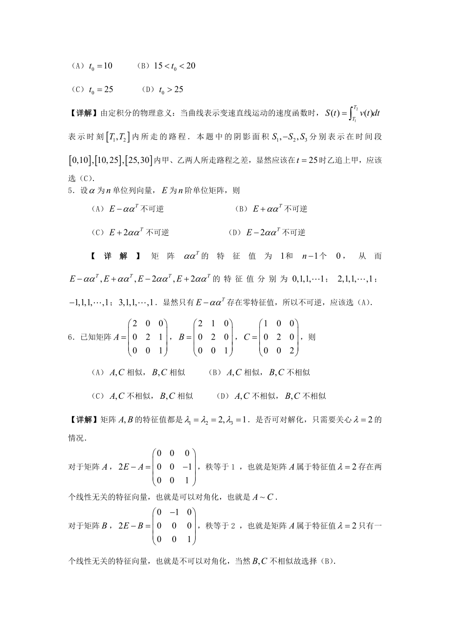 2018重庆考研数学一真题及答案_第2页