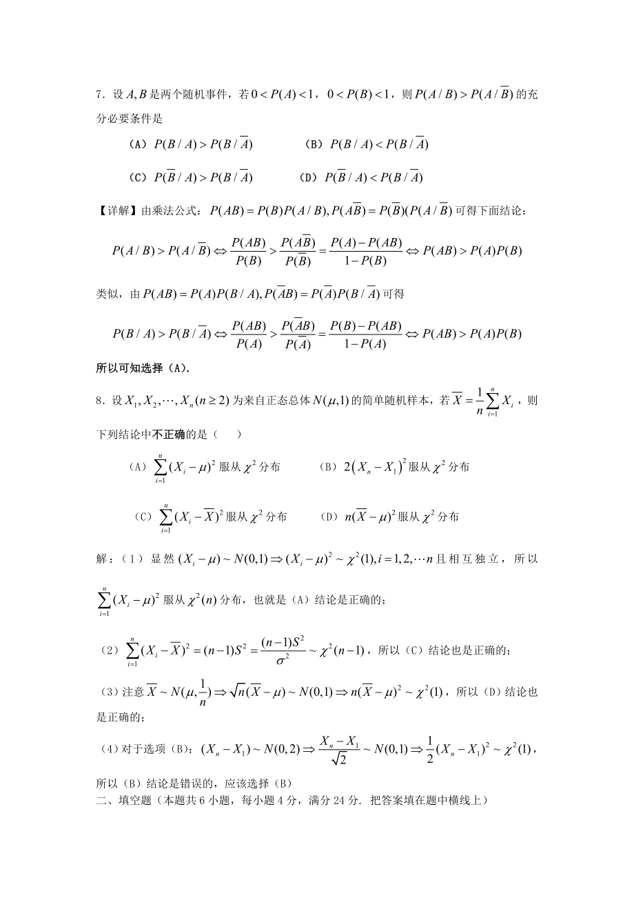 2018重庆考研数学一真题及答案_第3页