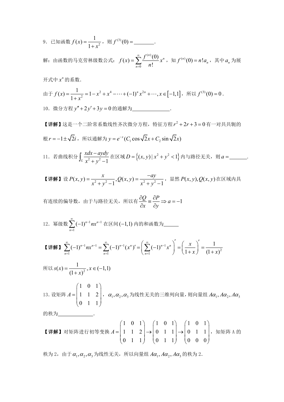 2018重庆考研数学一真题及答案_第4页