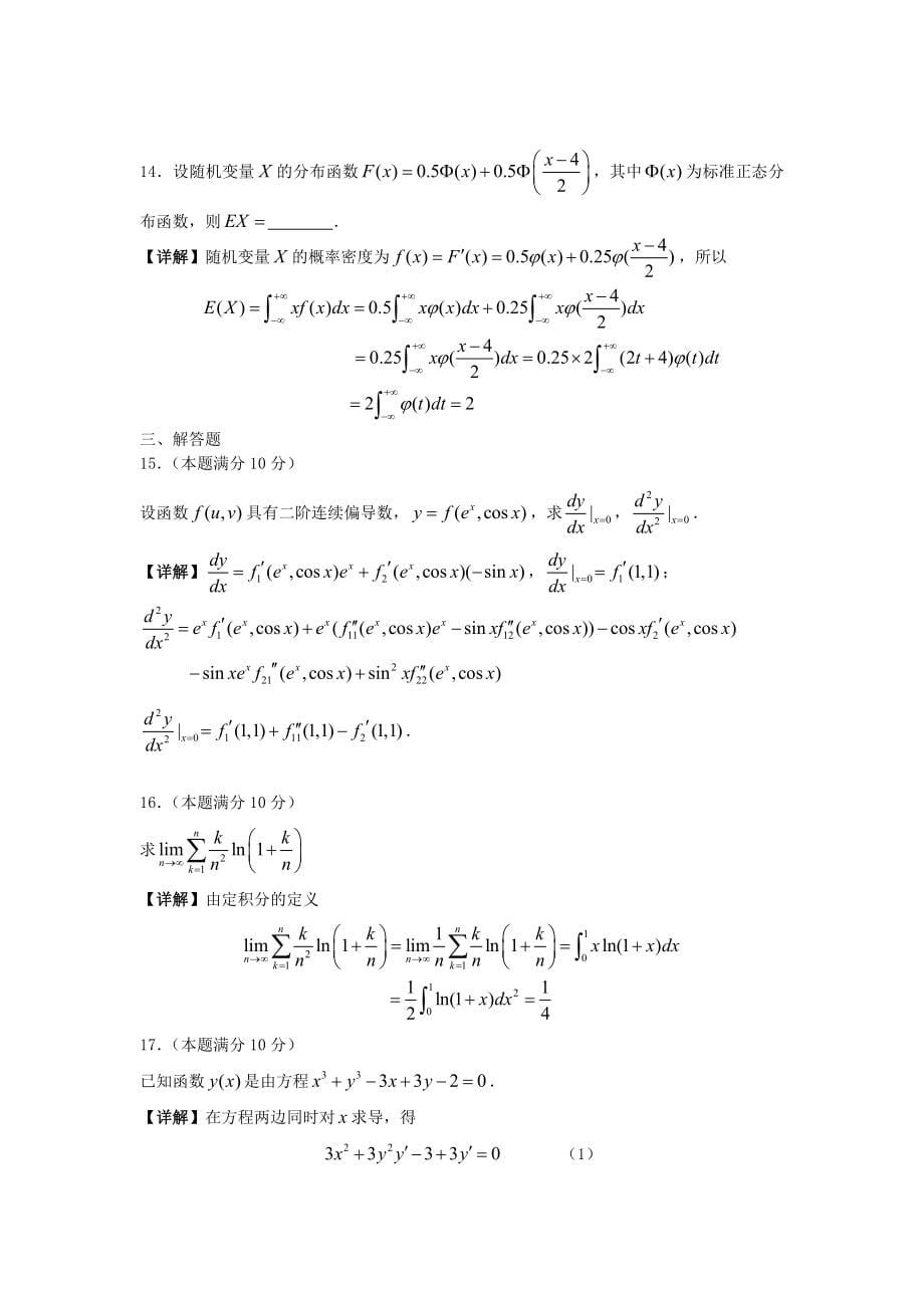 2018重庆考研数学一真题及答案_第5页