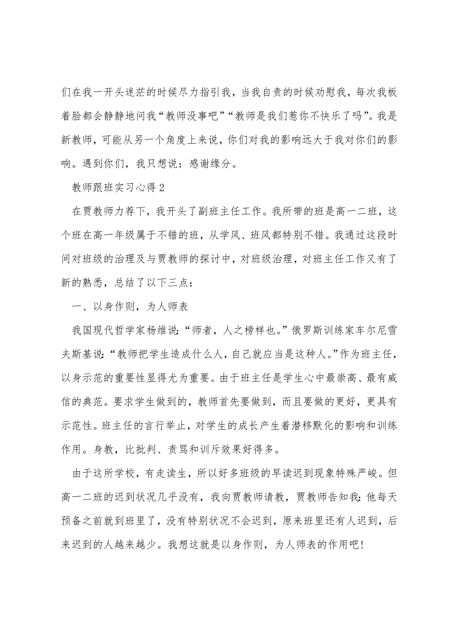 教师跟班实习心得_第3页