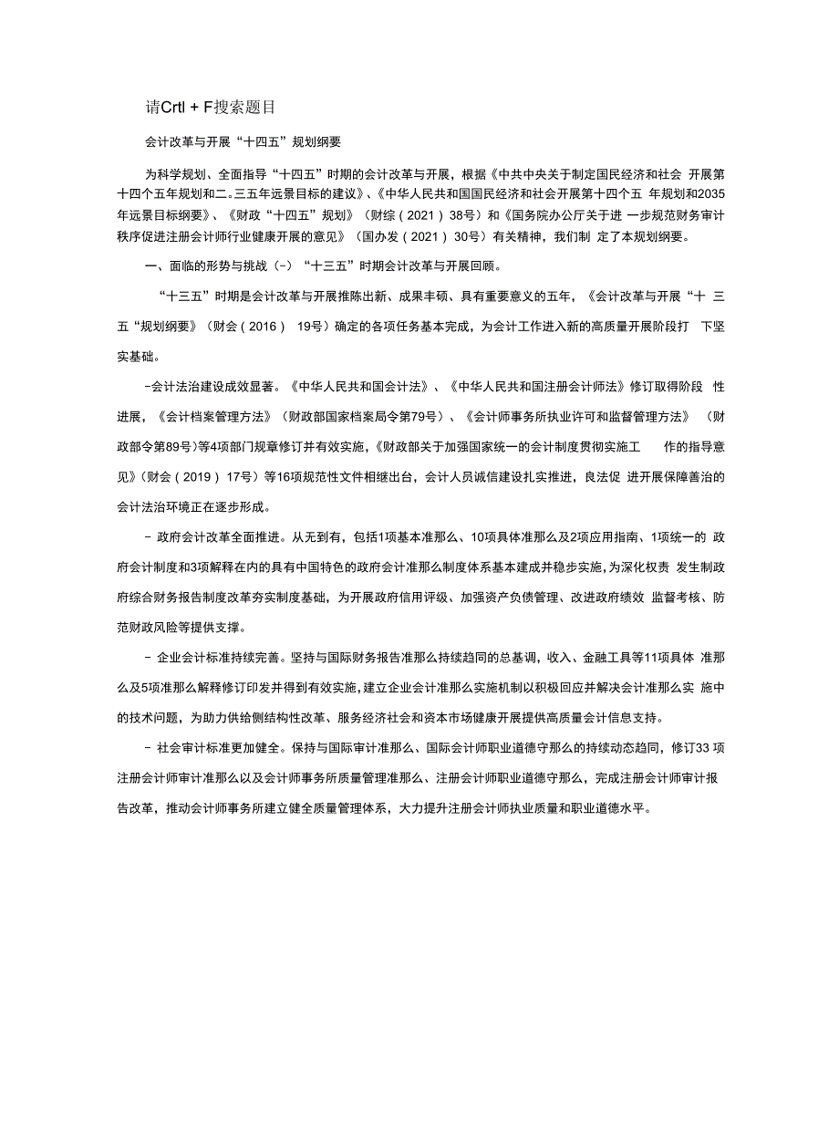 会计改革与发展“十四五”规划网络知识竞赛题库_第1页