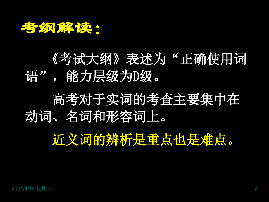 高考复习正确使用实词课件_第2页