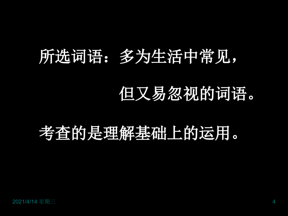 高考复习正确使用实词课件_第4页