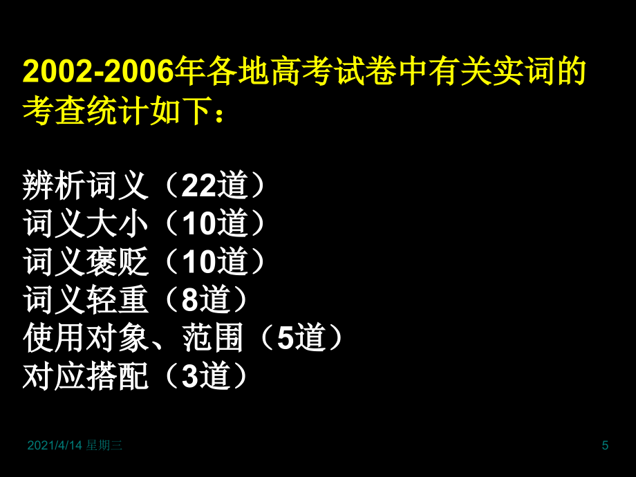 高考复习正确使用实词课件_第5页