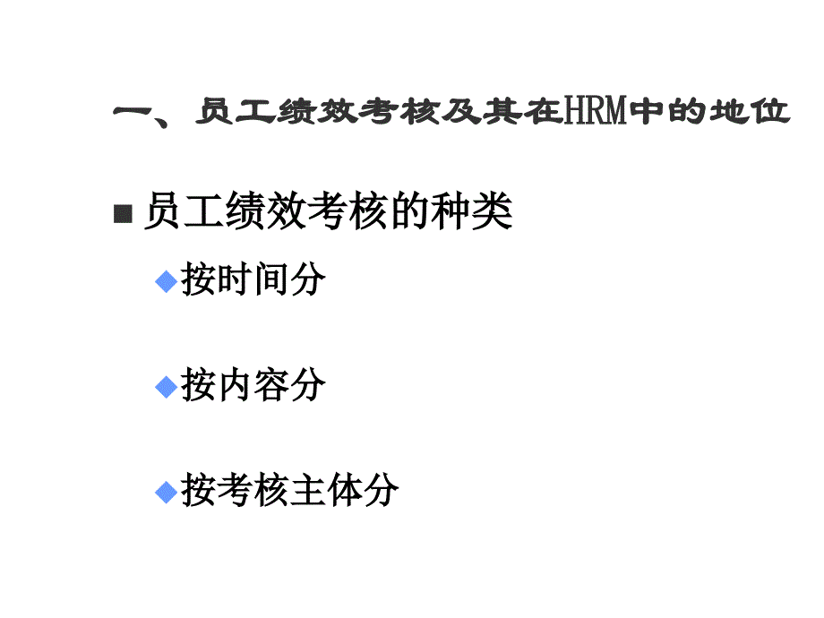 饮食行业如何建立高效的绩效管理系统(powerpoint 64页)_第4页