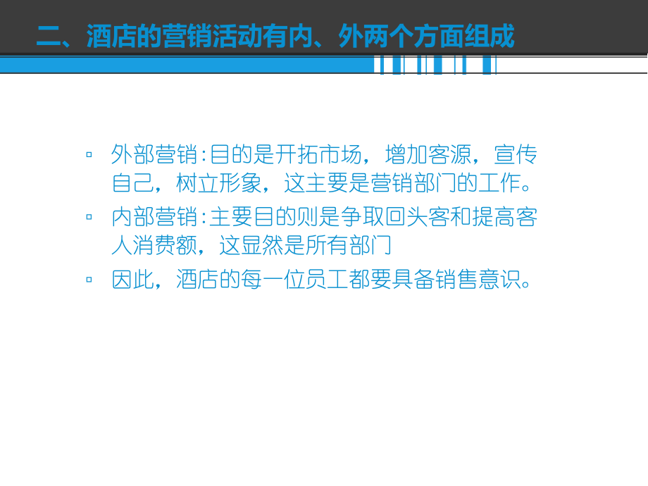 酒店服务销售培训教材(powerpoint 53页)_第3页