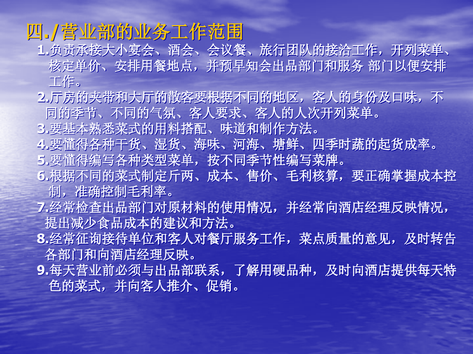 酒店营业部知识培训课程(powerpoint 86页)_第5页