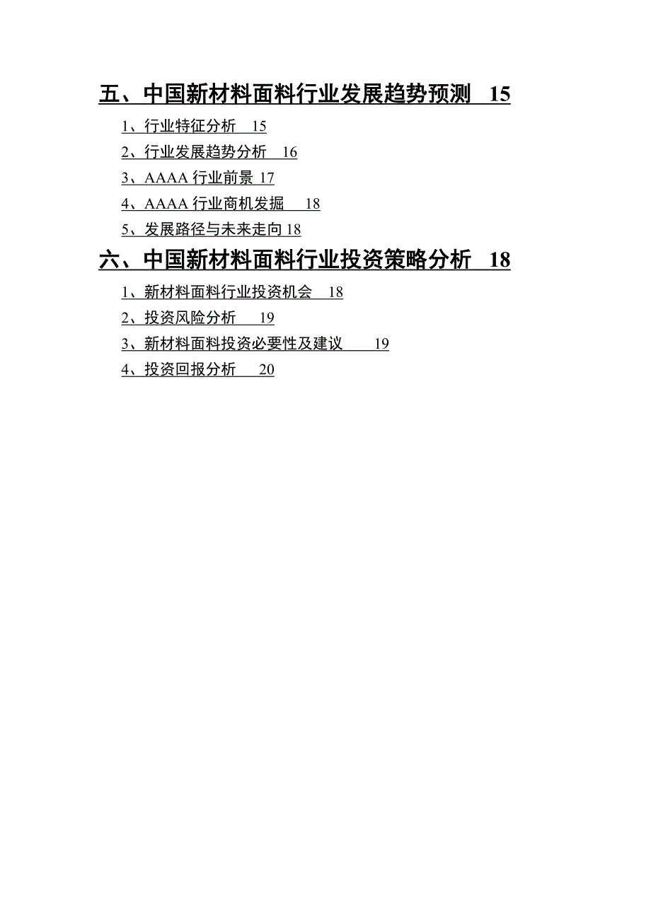 2022年新材料面料行业分析报告_第3页