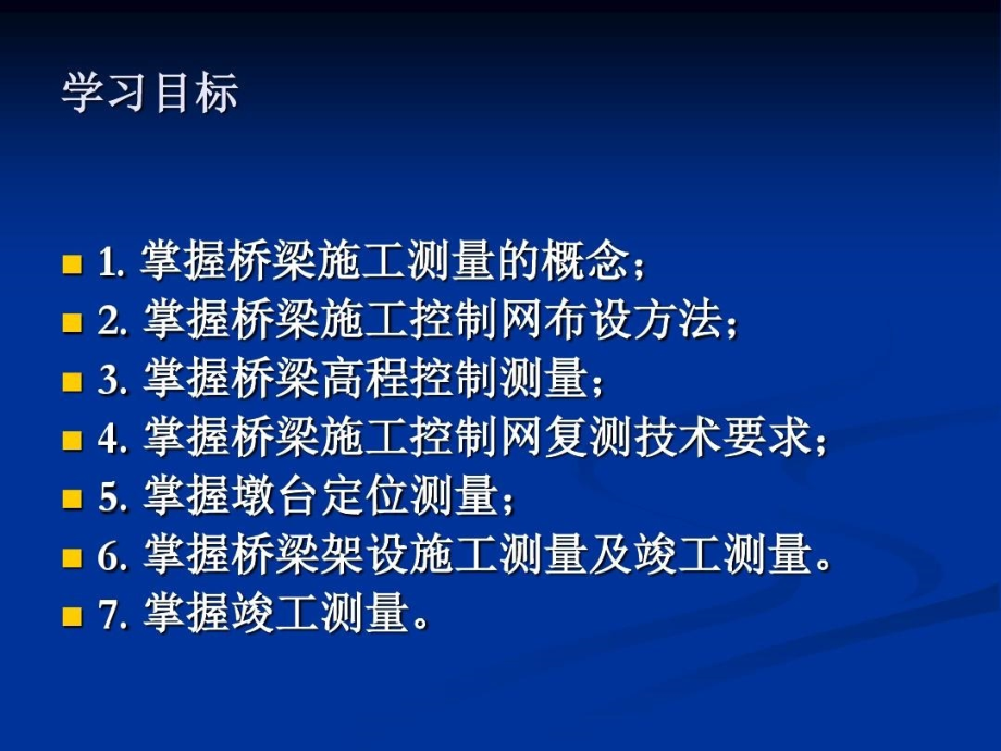 高速铁路桥梁施工测量课件_第3页