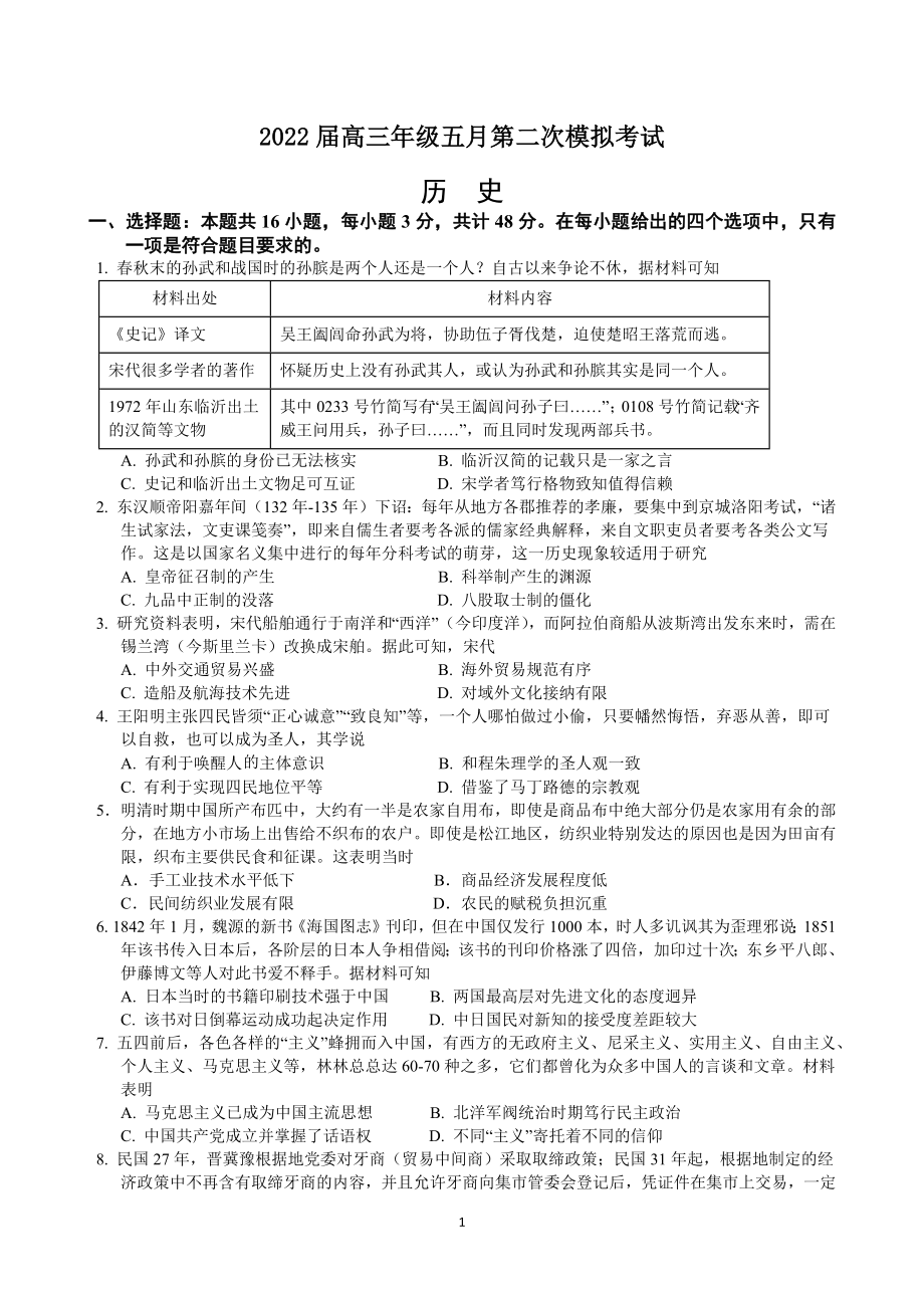 湖北省夷陵中学2022届高三年级五月第二次模拟考试-历史试题【含答案】_第1页