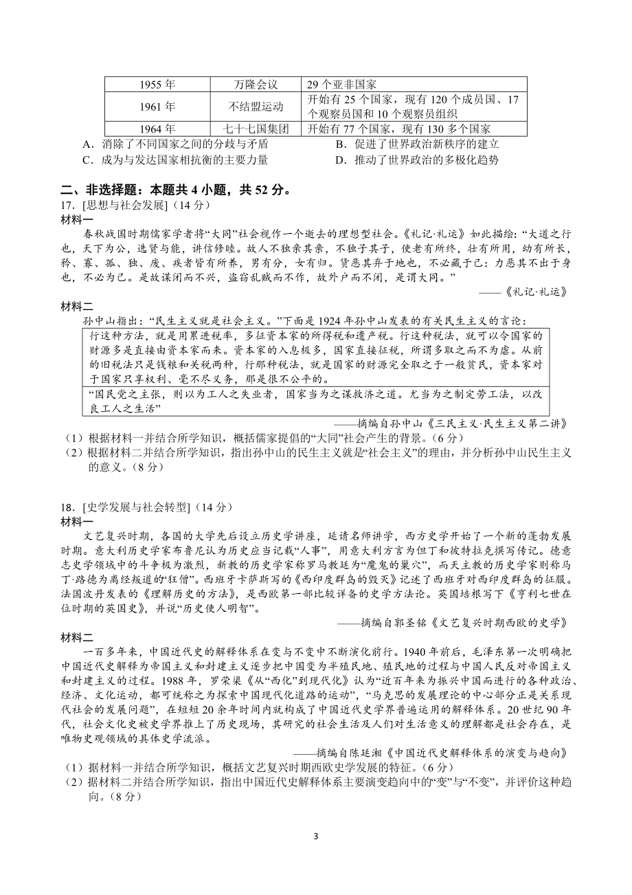 湖北省夷陵中学2022届高三年级五月第二次模拟考试-历史试题【含答案】_第3页