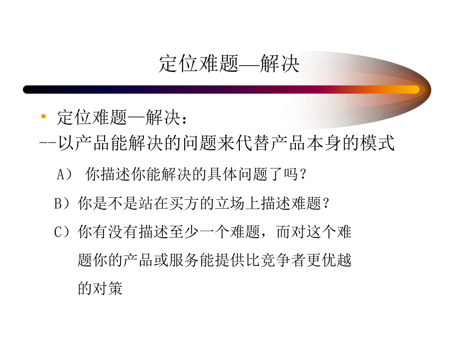 饮食行业大客户销售技术专业培训(powerpoint 48页)_第4页