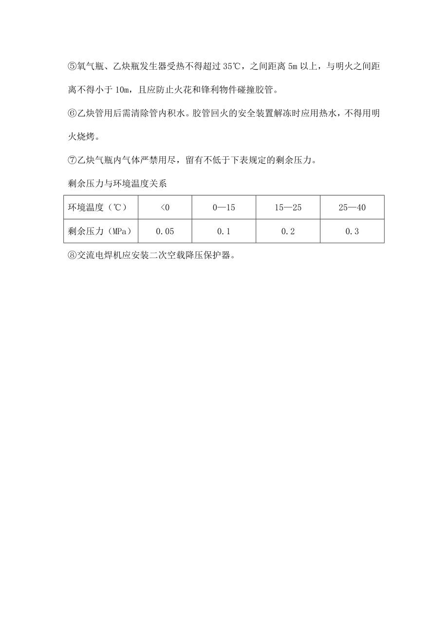 钢筋加工、焊接现场安全管理要点_第2页