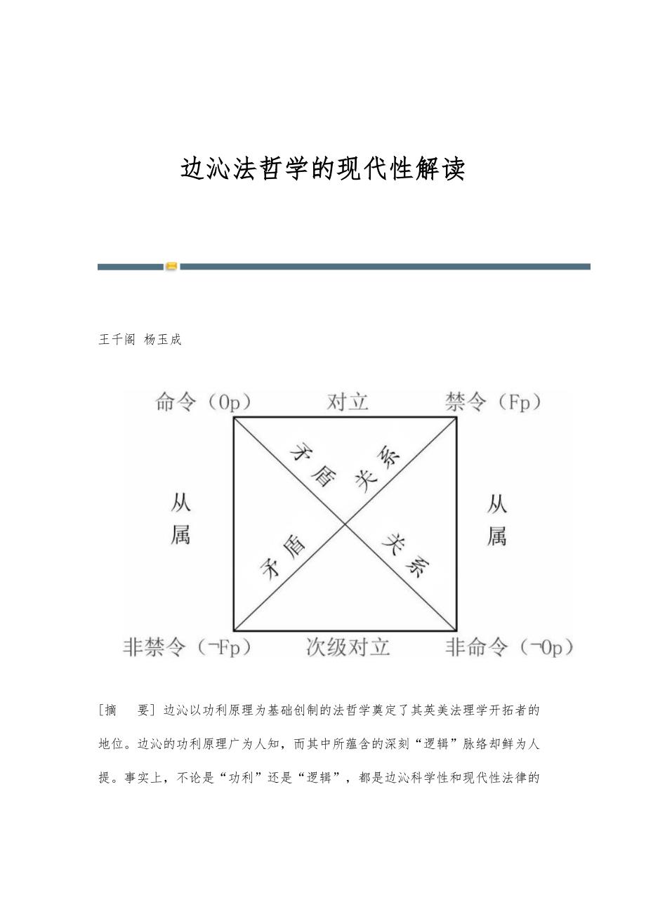 边沁法哲学的现代性解读_第1页