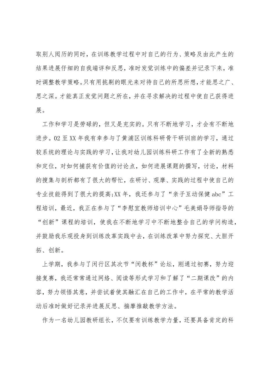 教师入党申请书2022年范文大全_第3页