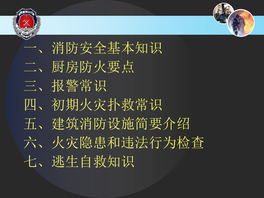 餐饮场所消防安全常识培训课件(powerpoint 107页)_第2页