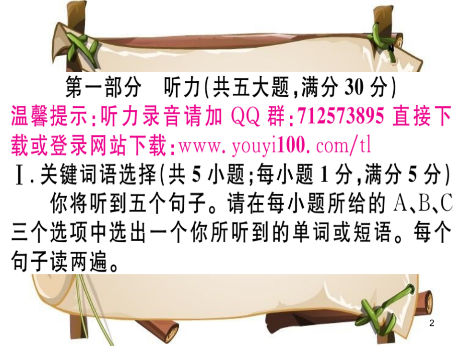 （安徽专版）七年级英语上册 期末仿真模拟卷（二）习题讲评课件 （新版）人教新目标版_第2页