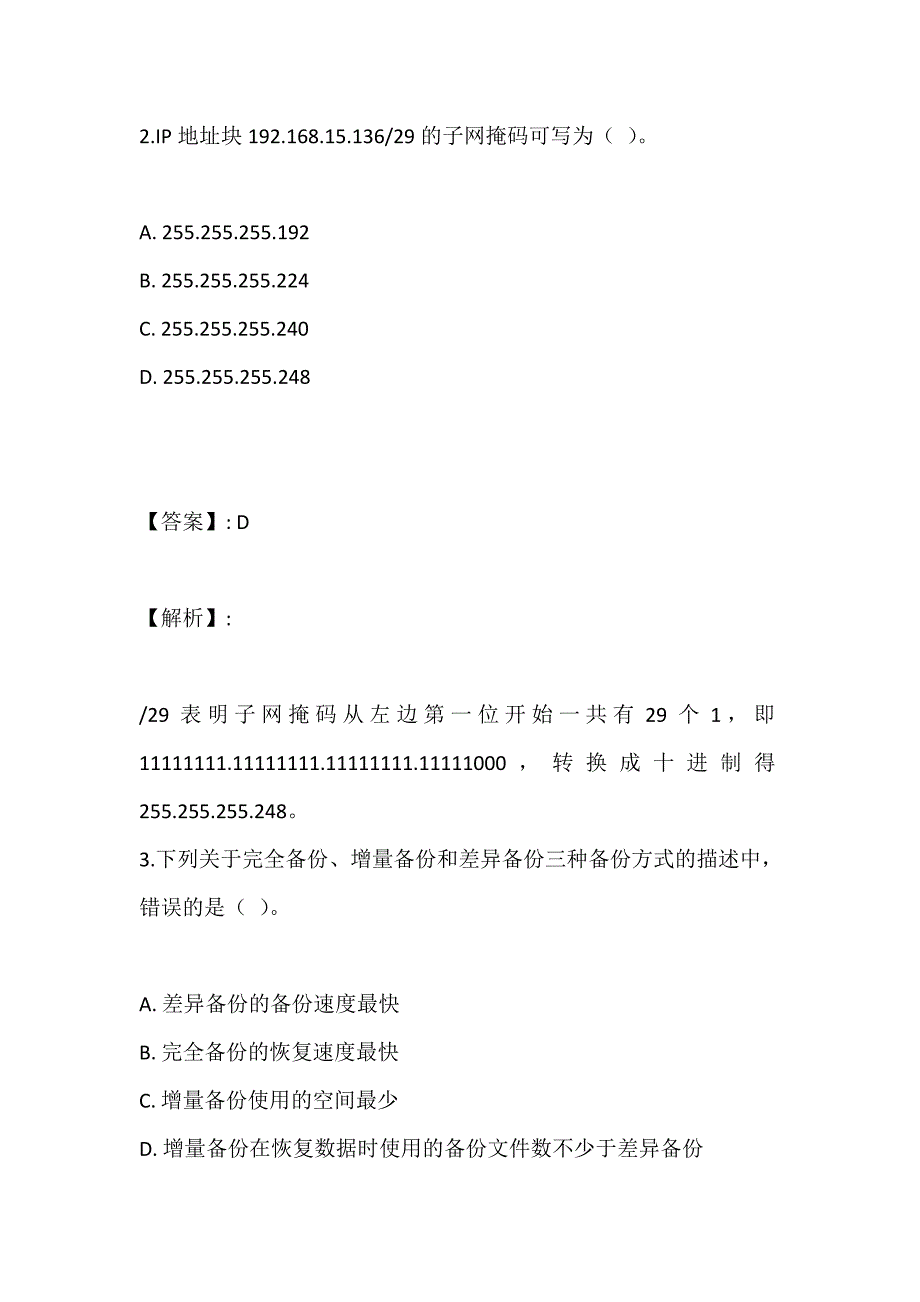 2023年全国计算机等级考试《三级网络技术》试题_第2页