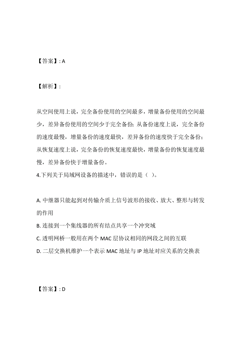 2023年全国计算机等级考试《三级网络技术》试题_第3页