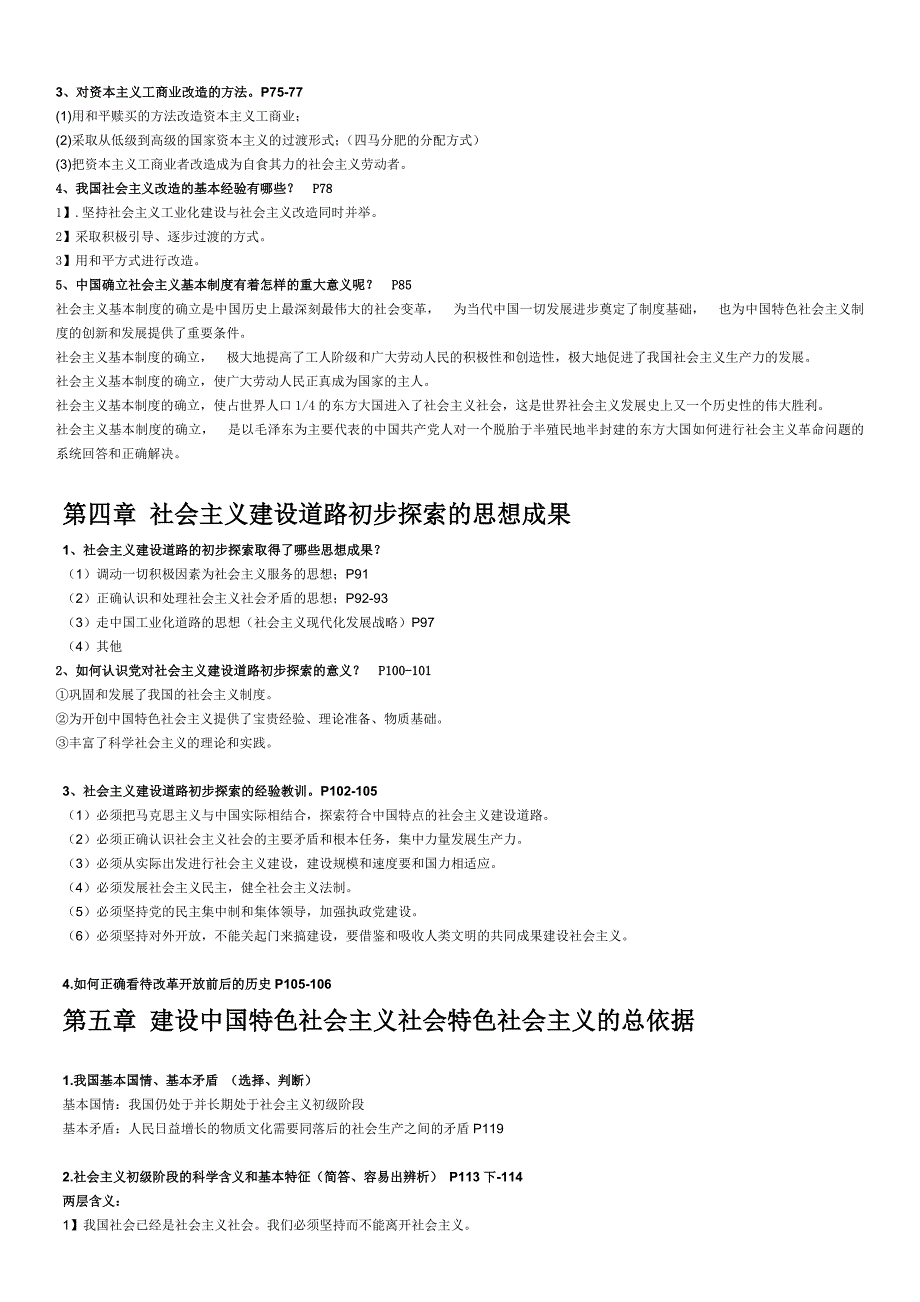 2015版毛概课后答案相关重点资料_第3页