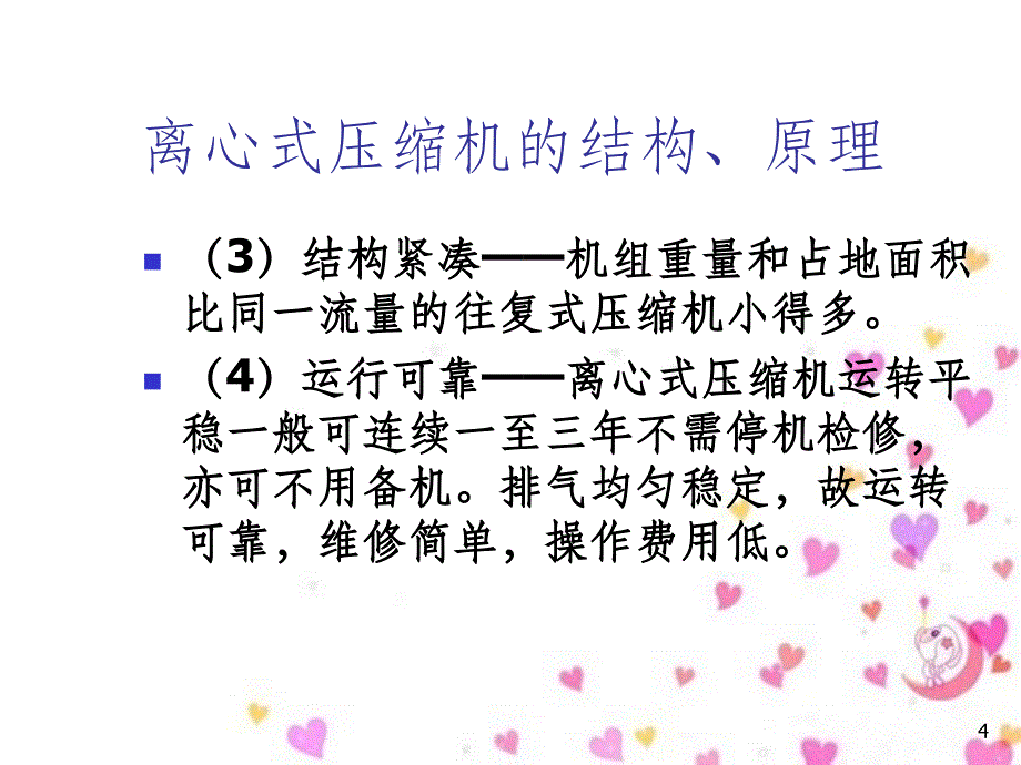 离心式压缩机组培训教材(PPT 93页)_第4页