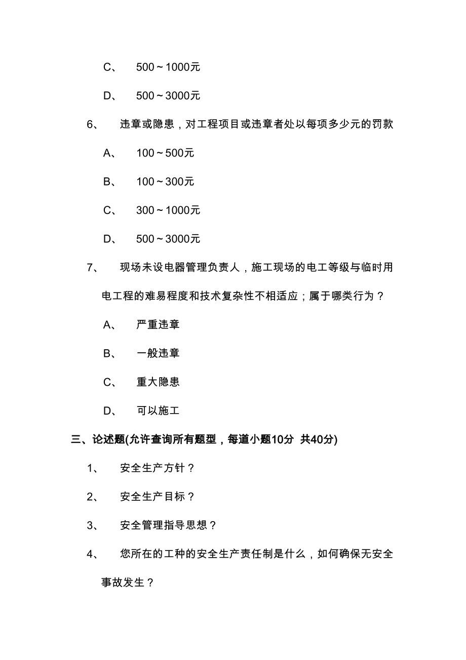 建筑工程项目安全考核试卷及答案_第4页