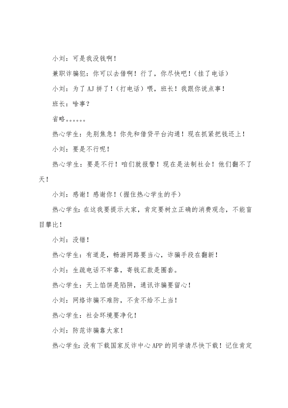 校园防诈骗小品剧本《反诈》_第3页