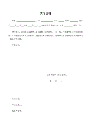 大学生实习证明模板范文格式通用