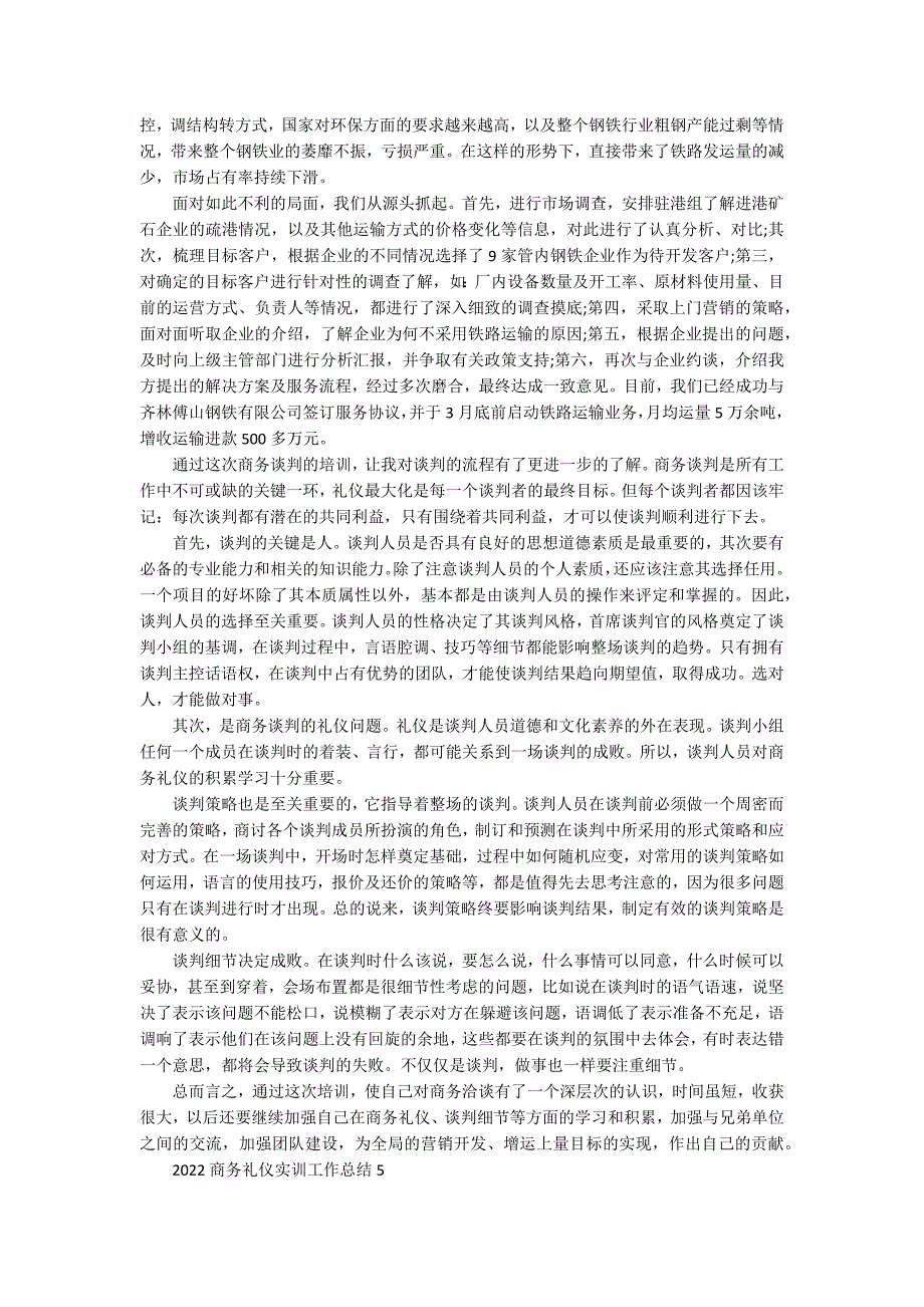 2022商务礼仪实训工作总结_第3页