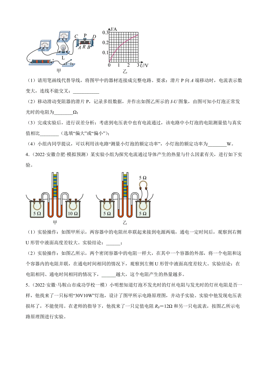 中考物理电功率实验题2022年安徽省各地物理中考模拟题选编_第2页