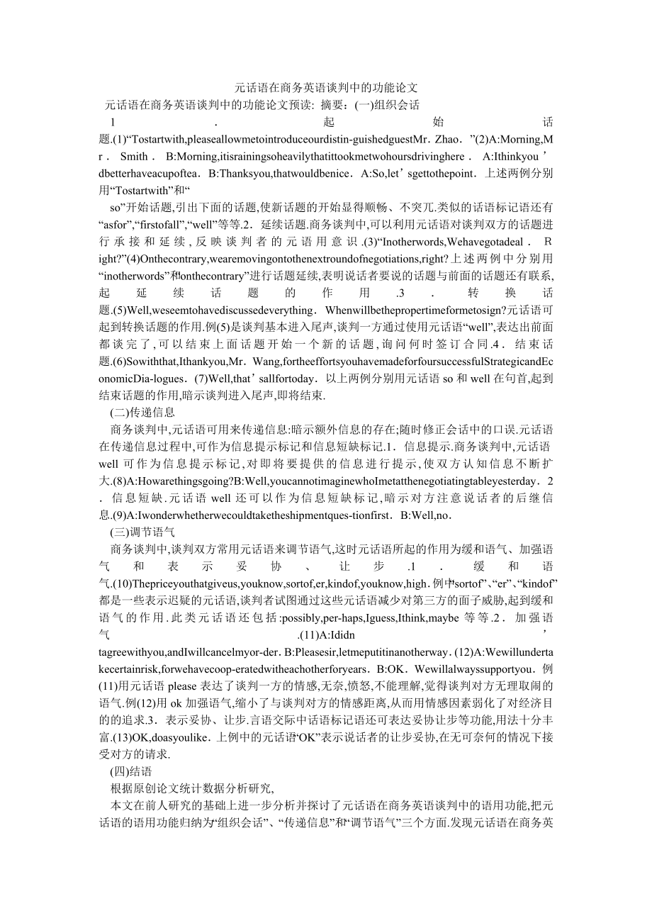 元话语在商务英语谈判中的功能论文_第1页